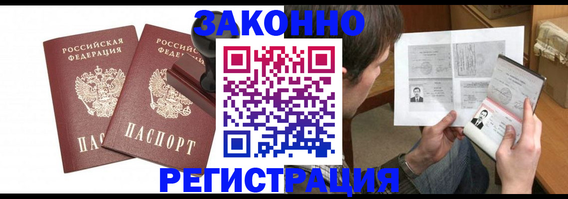 временная регистрация собственник в Бикине