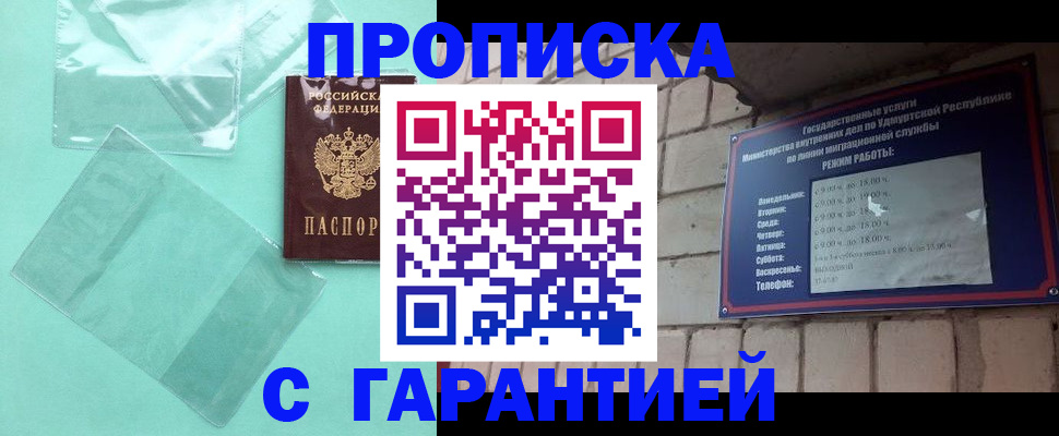прописка для школы в Бикине