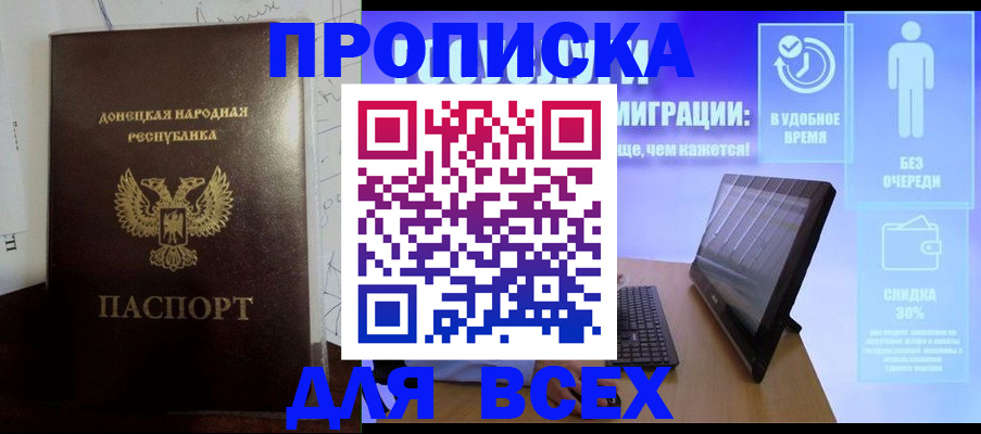 временная регистрация законно в Бикине